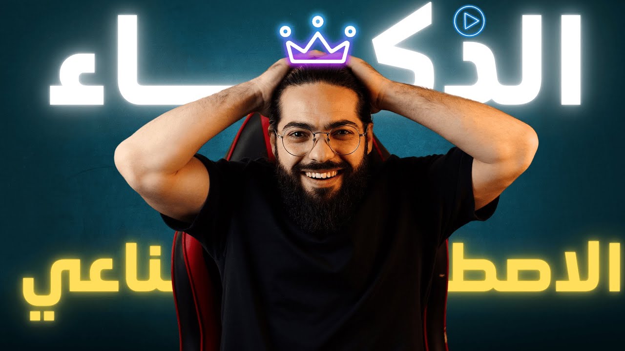 صناعة الفيديو بالذكاء الاصطناعي 😲🔥