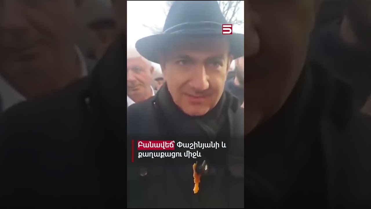 &laquo;Դուք Արցախը վաճառեցիք&raquo;, բանավեճ՝ Փաշինյանի և քաղաքացու միջև #Արցախ #5tv