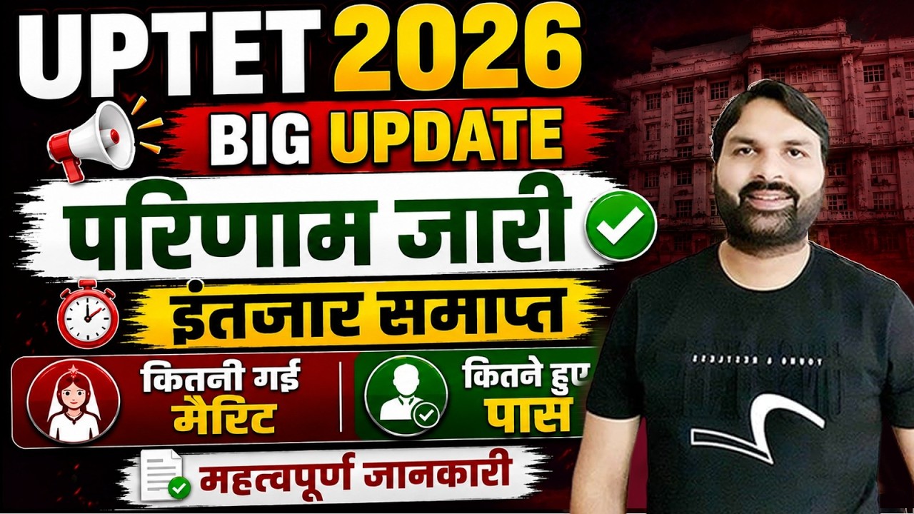 UPTET 2026 Result Out 🔥Big Update 🚨 UPTET परिणाम जारी  | UPTET Result 2026  🔥Ravi P Tiwari