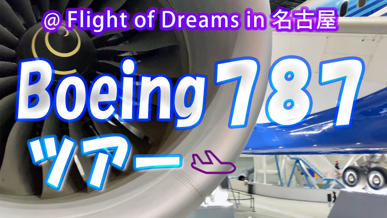 【中部国際空港✈️Vlog】フライト・オブ・ドリームズで飛行機を見て、食べて、遊ぶ✈︎🍔☕️