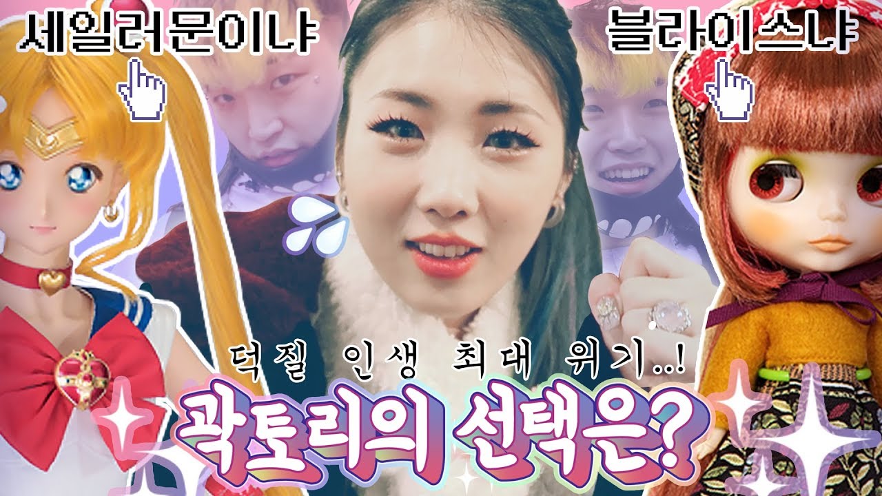 대격돌🔥세일러문 VS 블라이스 곽토리의 선택은..?! in 아키하바라