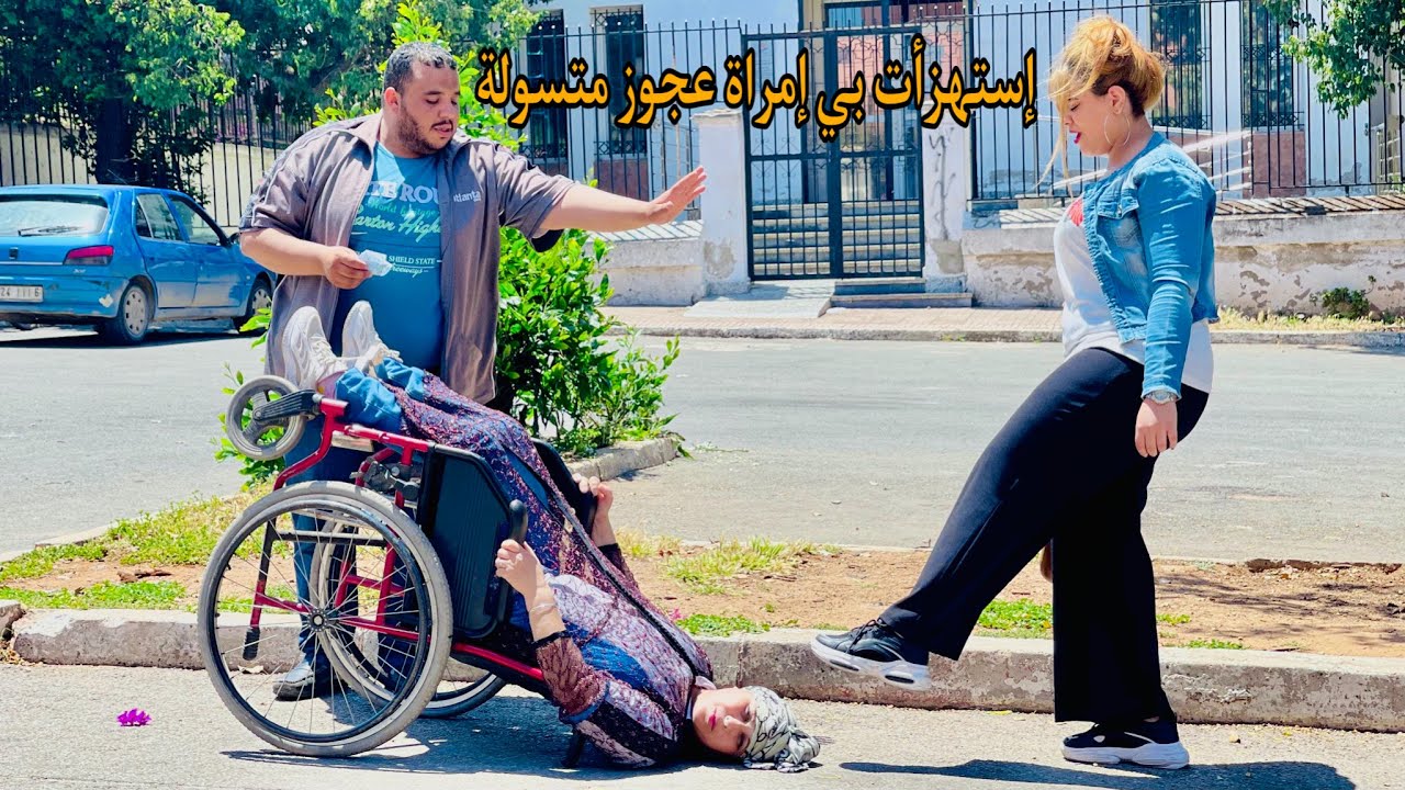 مولات لڤيلا إحتقرت إمرأة عجوز متسولة تنام أمام لڤيلا ديالها..ورفضت مساعدتها...ومتوقعاتش بلي