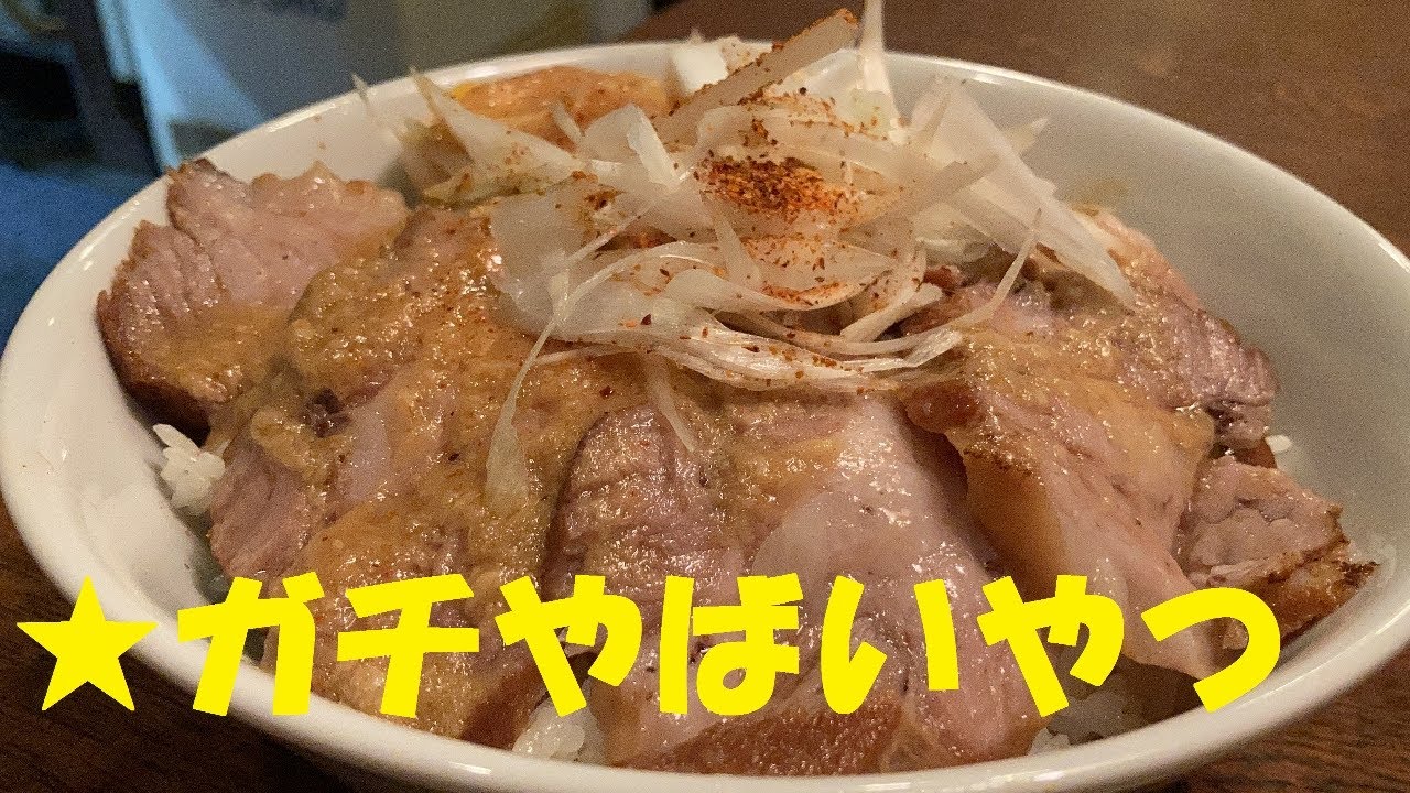 【焼き豚丼】作り方★うまさの破壊力が半端ない魅惑の