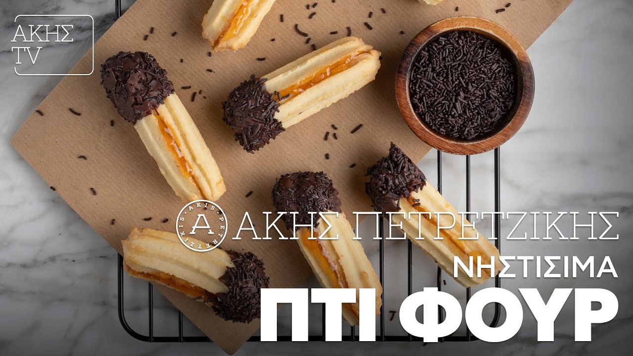 Νηστίσιμα Πτι Φουρ Επ. 40 | Kitchen Lab TV | Άκης Πετρετζίκης