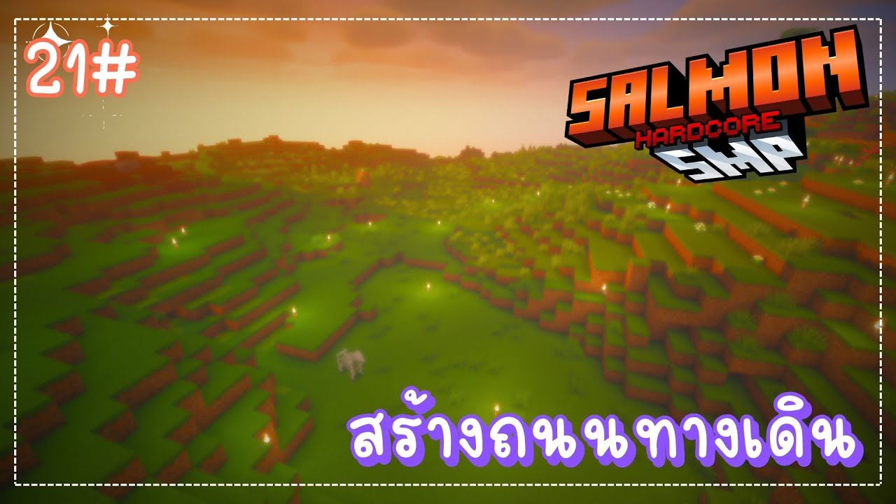 Minecraft - เซิร์ฟ SalmonSMP Hardcore สร้างทางเดิน 21# 🔴