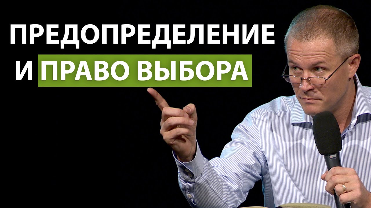Александр Шевченко. Предопределение и право выбора.
