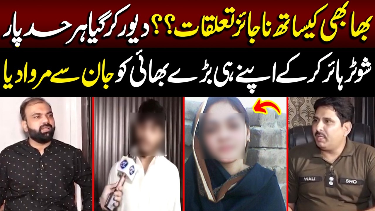 Bhabi Kay Sath T@luqaat | Dewar Kar Gaya Har Had Paar | Taftishi | Lahore Rang