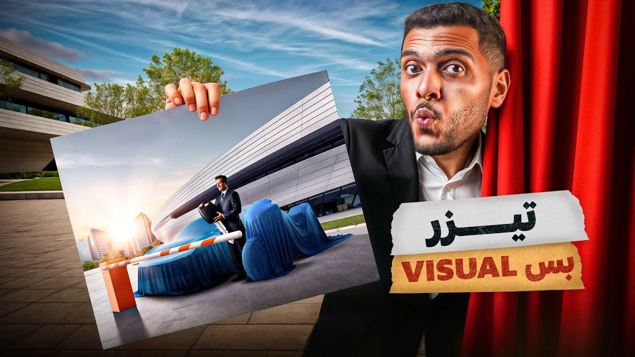 تيزر بس فيجوال