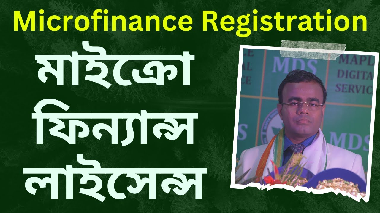 Microfinance, Section 8, মাইক্রো ফাইনান্স, গ্রুপ লোন, RBI, NBFC-MFI, Central Government Licence