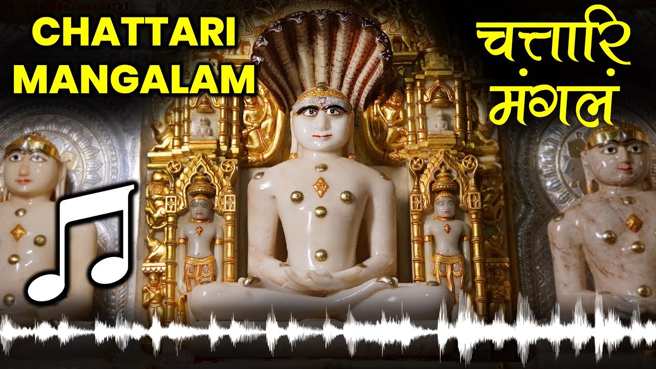Chattari Mangalam Chattari Mangal - चत्तारि मंगलं  चत्तारि मंगल Jain Manglik Mantra Stotra Prayer