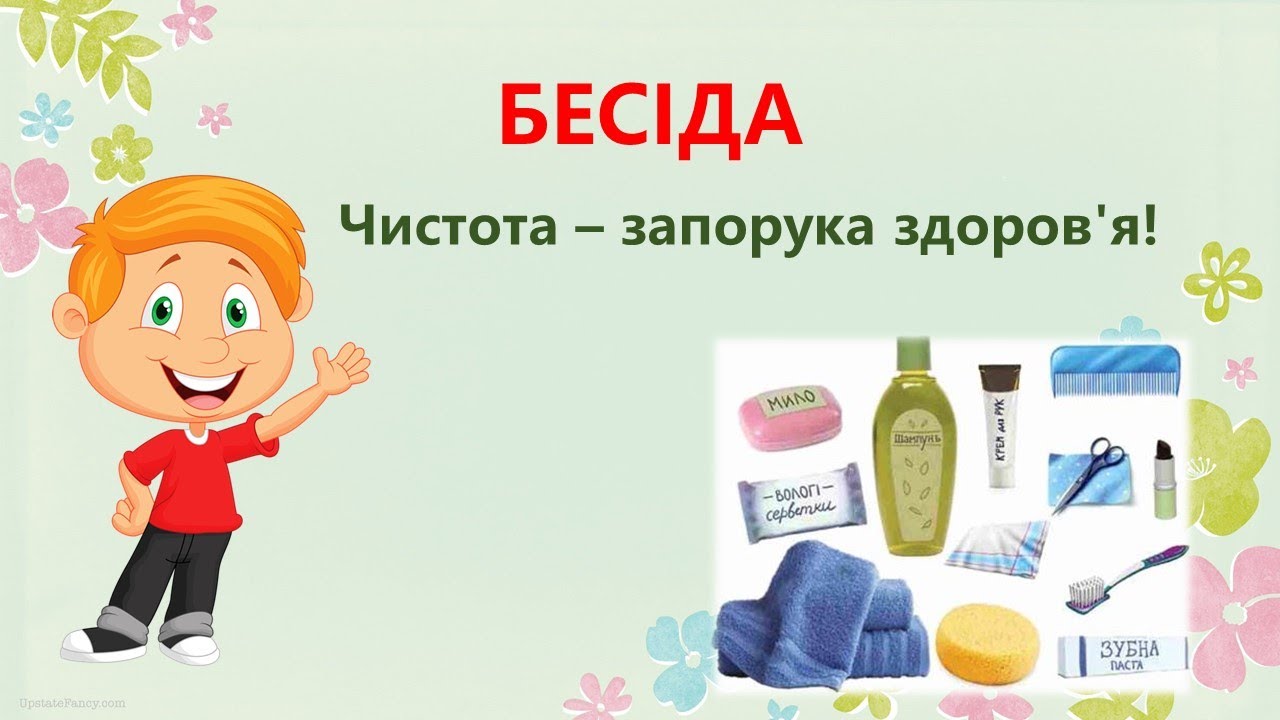 Бесіда - 