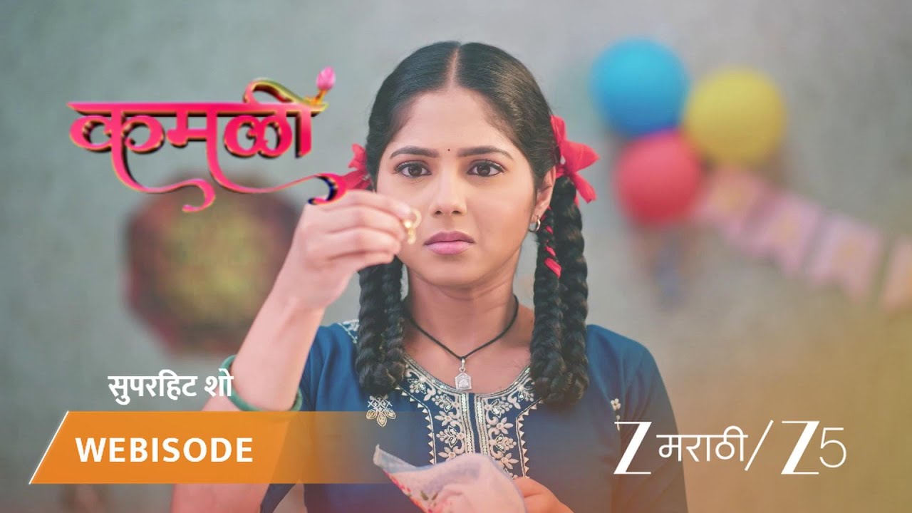 KAMALI | कमळीला आठवते आई!