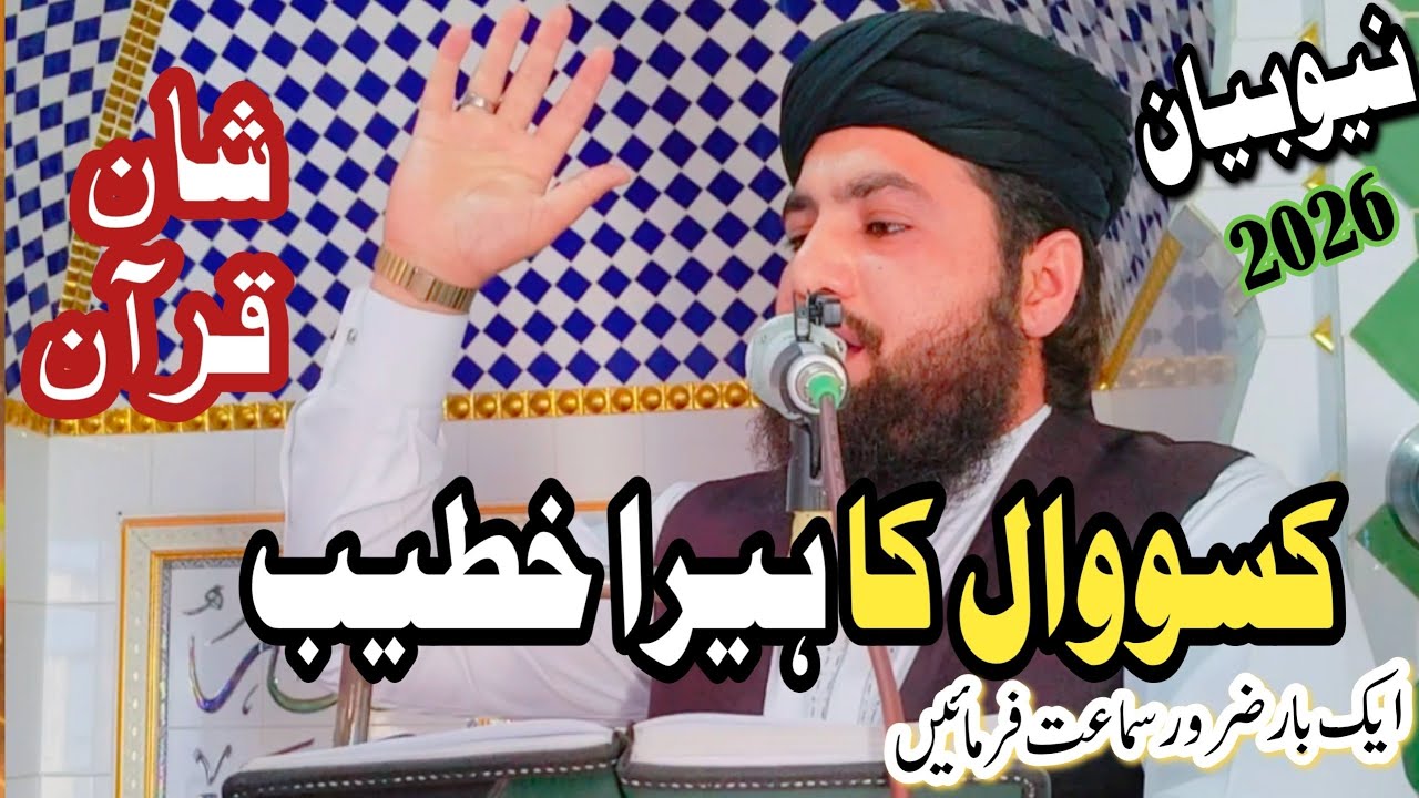 Khutba juma Topic Shane Quran By Molana Saif Ur Rehman Vir Yazdani#viral #bayan #foryou#viralvideo 