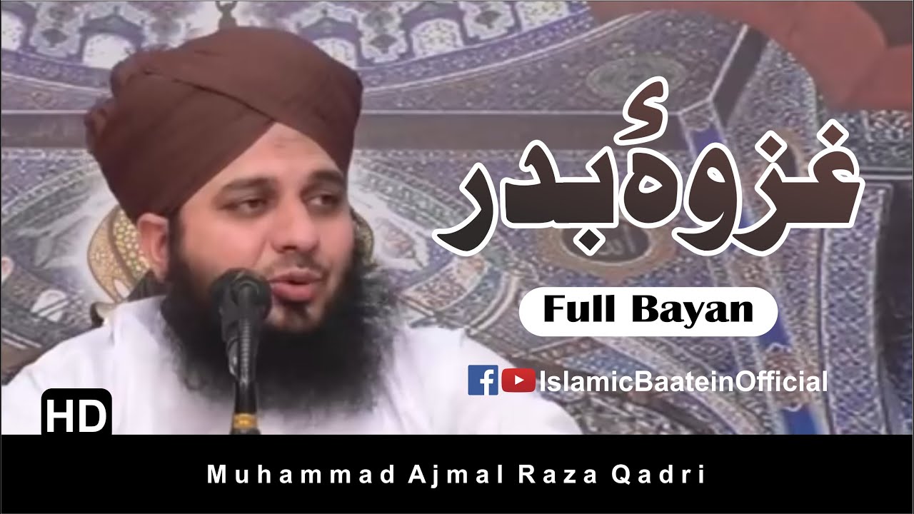 Ghazwa e Badar | Full Bayan | Muhammad Ajmal Raza Qadri | 17 Ramzan
