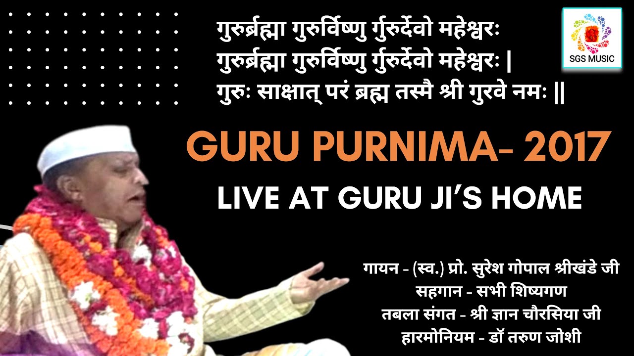Prof. Suresh Gopal Shrikhande || Gurupurnima 2017 || Kurukshetra University Kurukshetra