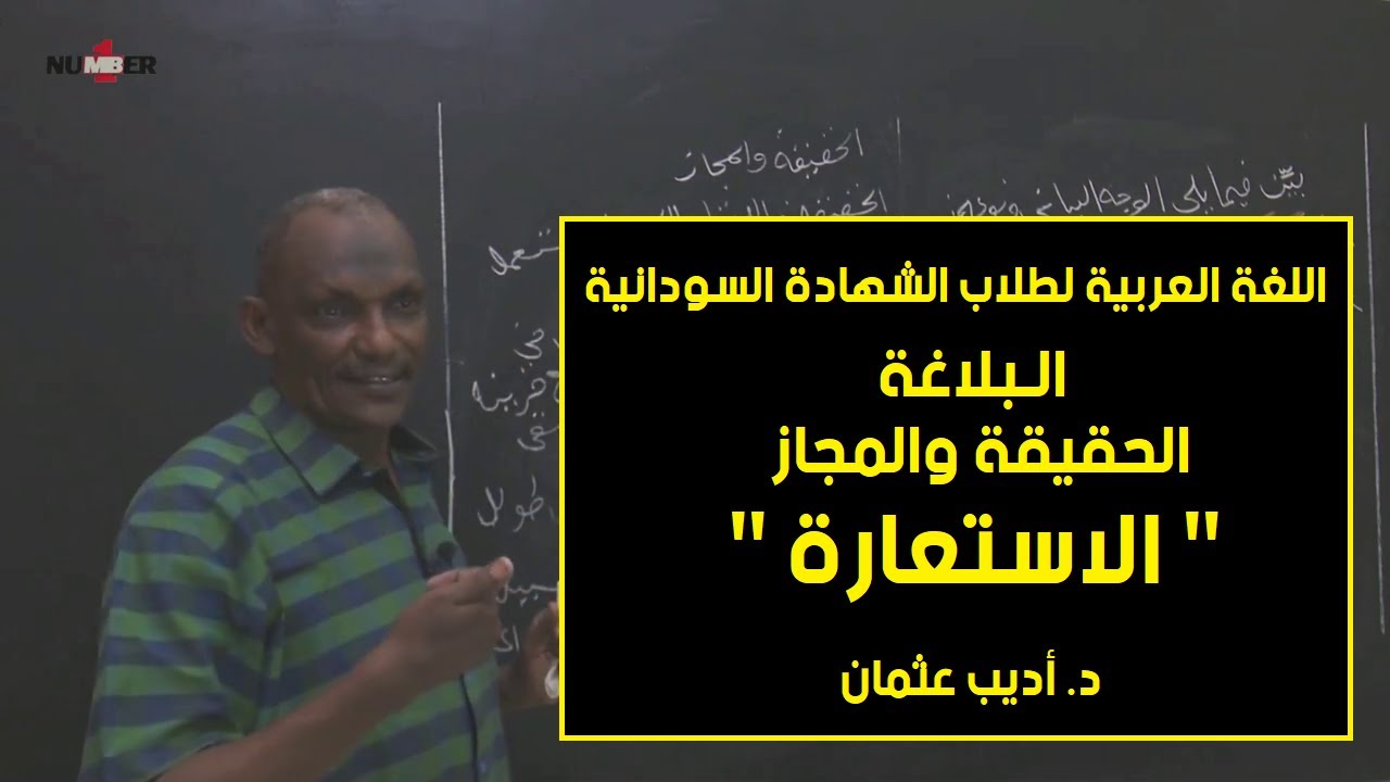 اللغة العربية | البلاغة - المجاز المرسل 