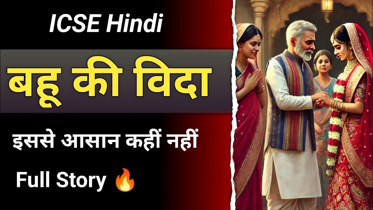 Bahu ki vida - Ekanki | ICSE Hindi | Full Story | English for All