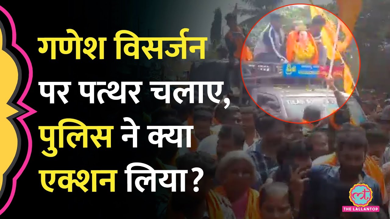 Karnataka के Mandya में Ganesh Visarjan पर बवाल, पहले पथराव अब लाठीचार्ज और धारा 144 लागू