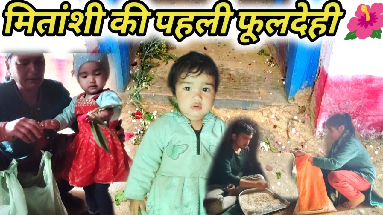 उत्तराखंड का लोकपर्व फूलदेही🌺🌺