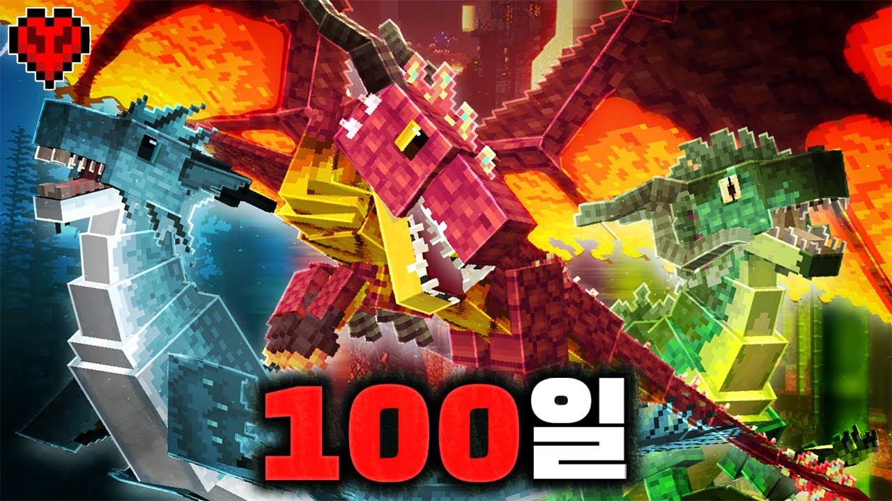 드래곤으로 변신하여 하드코어로 100일 동안 생존하기