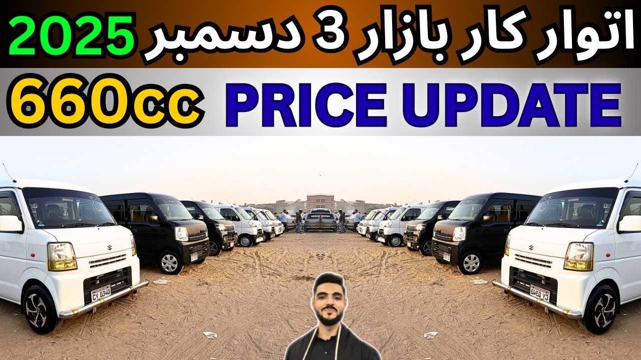 SUNDAY CAR BAZZAR | 660cc Price Update 3 Dec 2025 #sundaycarbazzar #cars #carsreviews 