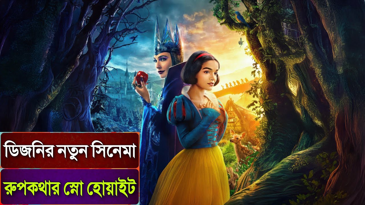 রুপকথার সেই ঘুমন্ত রাজকুমারীর গল্প 🥰 Movie Explained In Bangla || Magical Mistee