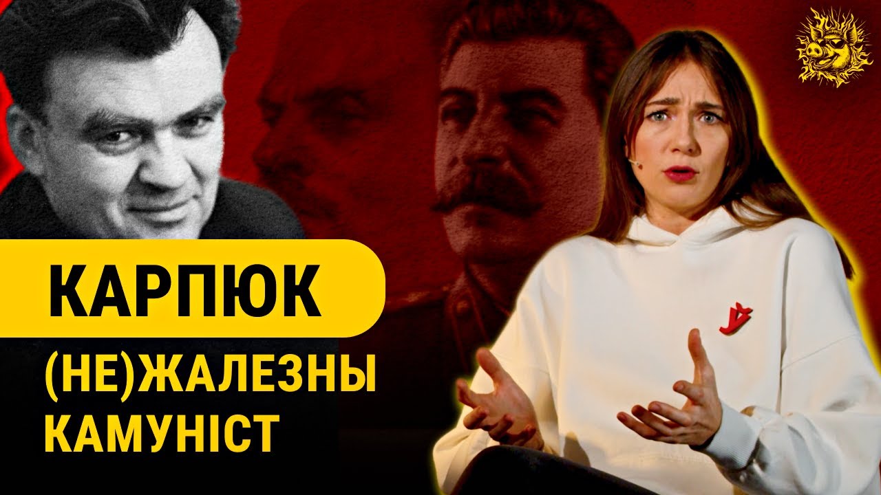 Классик литературы - доверенное лицо КГБ? Алексей Карпюк