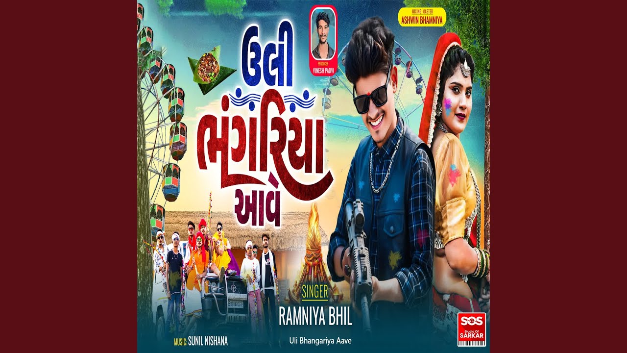 Uli Bhangariya Aave