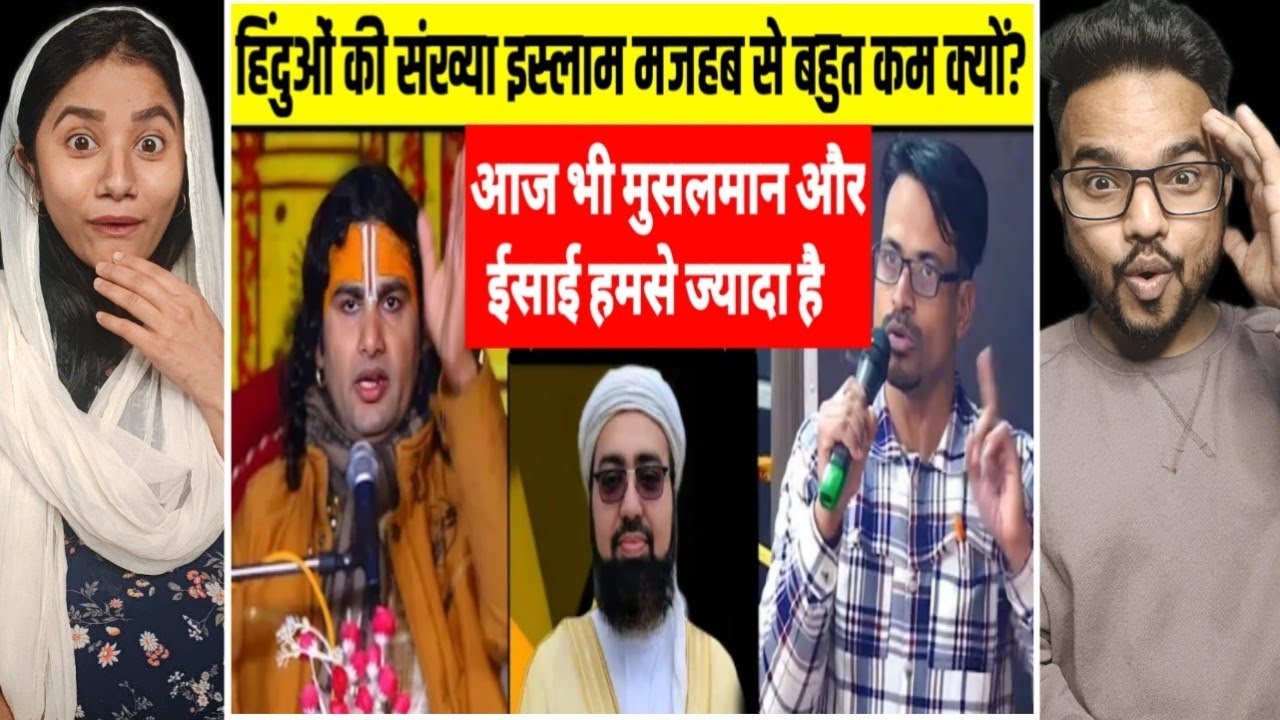 हिंदू धर्म सबसे पुराना है तो मुस्लिमो की आबादी जादा कैसे है | Aniruddhacharya vs Mufti Yasir Nadeem