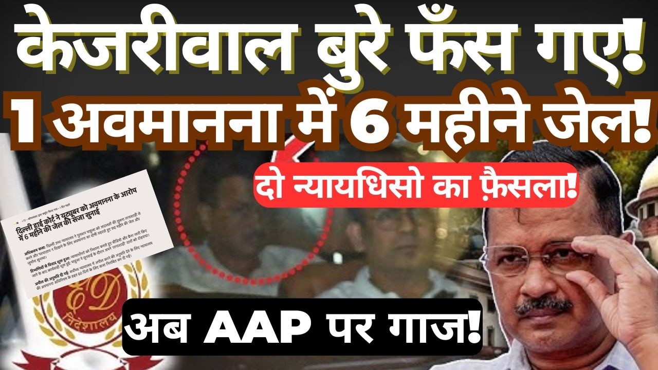 Kejriwal In Deep Trouble? Court Contempt Case Could Bring 6 Months Jail