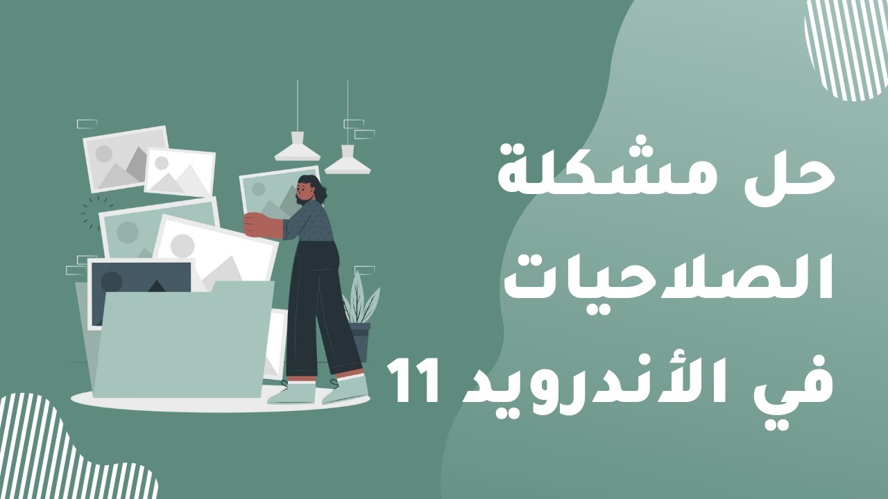 حل مشكلة Stokage Permission في الأندرويد 11 على سكيتشوير - حل مشكلة الصلاحيات - Sketchware Tutorials