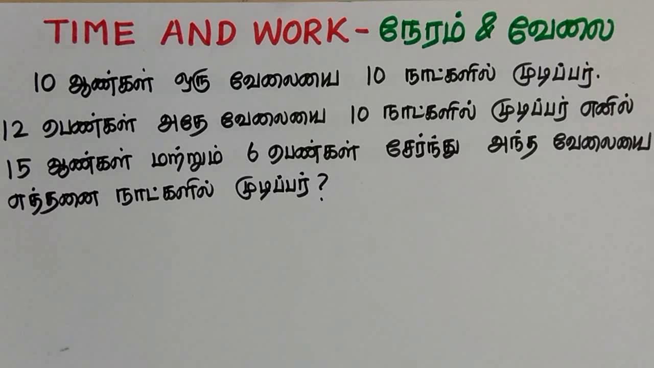 Time and Work/TNPSC, TNUSRB, Rrb,
