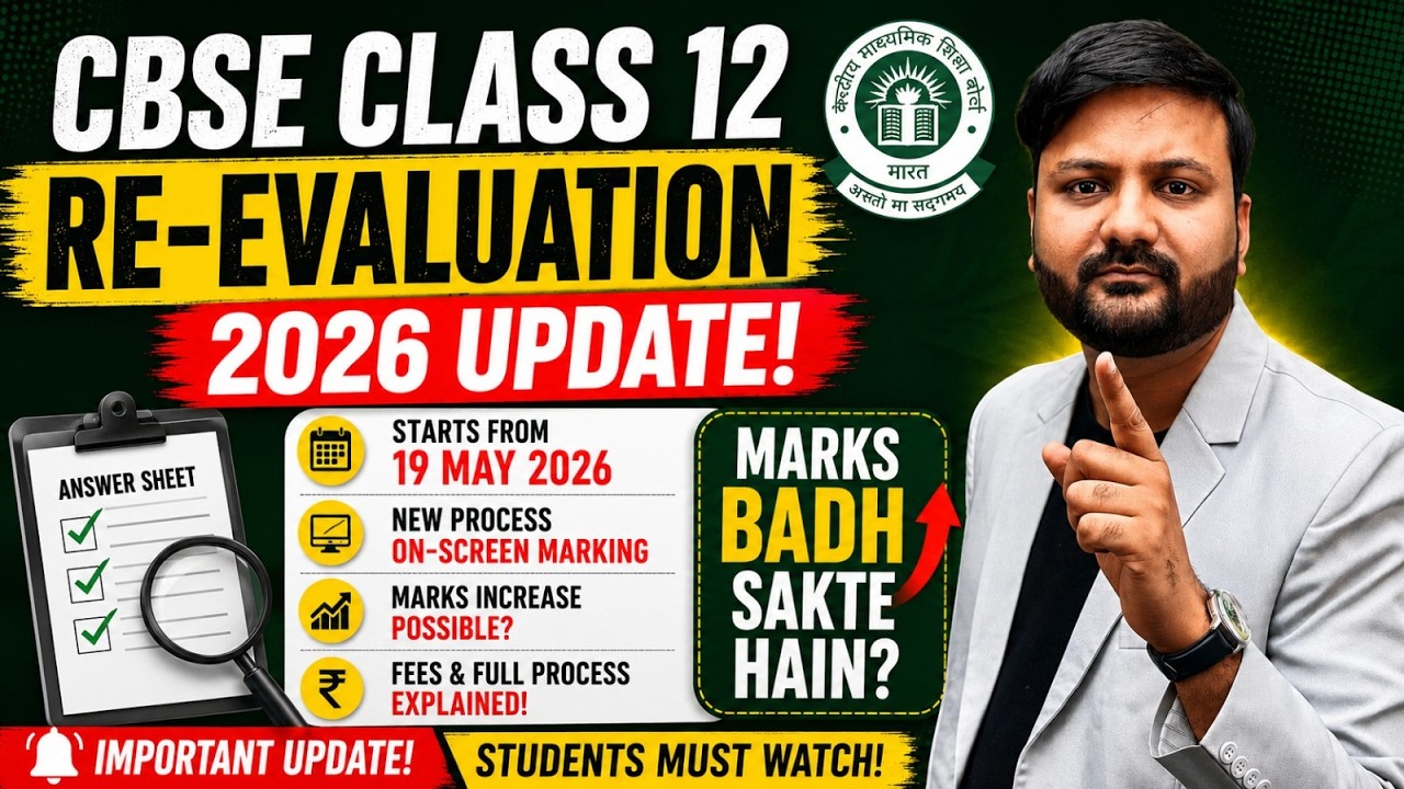 CBSE Re-Evaluation 2026 Big Update 🔥 | Rechecking Start From 19 May