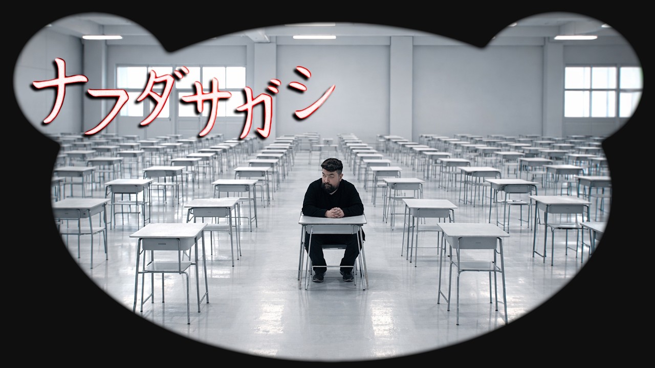 Ich bin verloren in NAFUDA SAGASHI Identety Lost ナフダサガシ