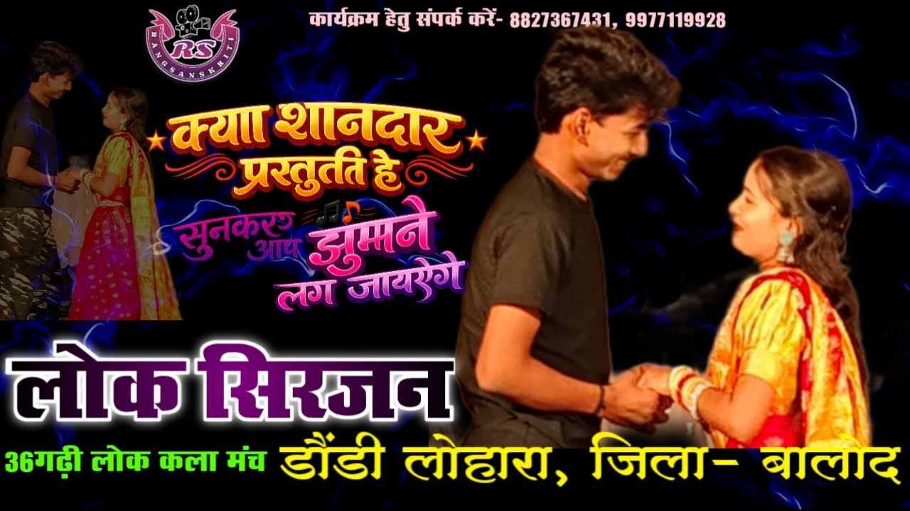 पवन करे शोर | लोक सिरजन डौंडी लोहारा बालोद | Lok Sirjan daundi lohara balod | Cg song