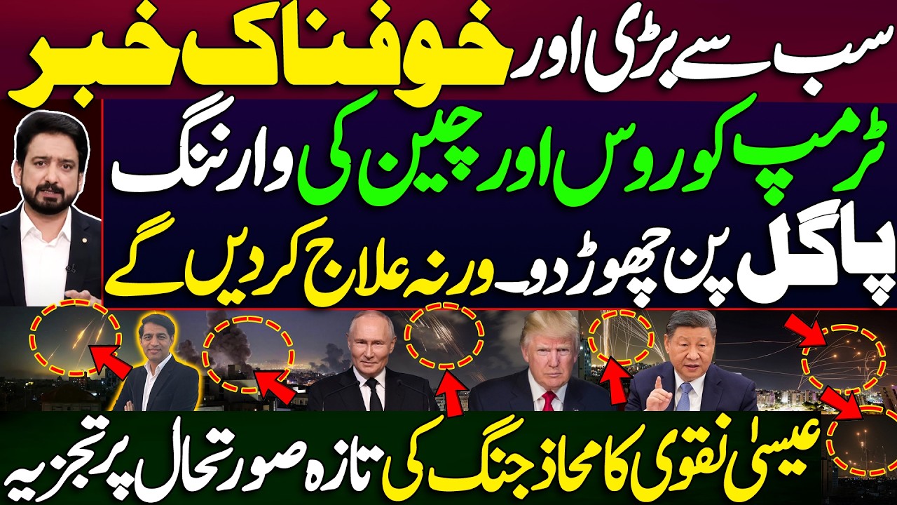 Russia and China warn America to stop being crazy || Details by Essa Naqvi