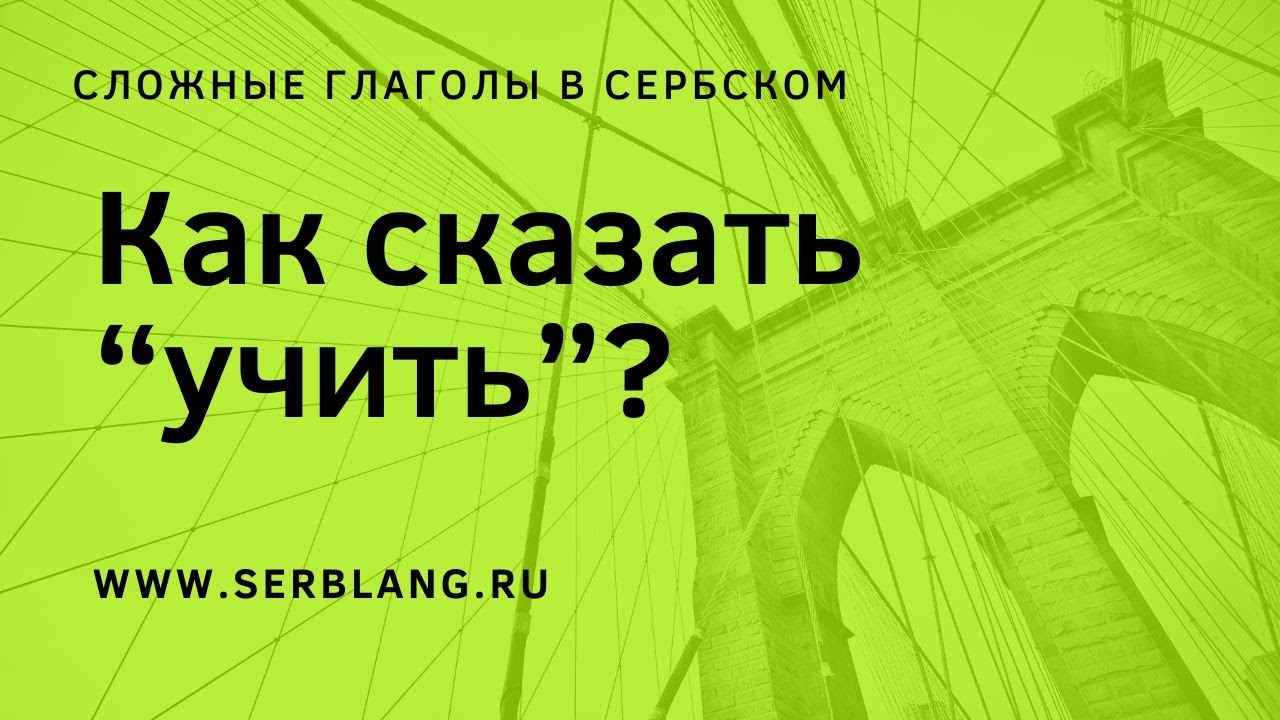 Как сказать 