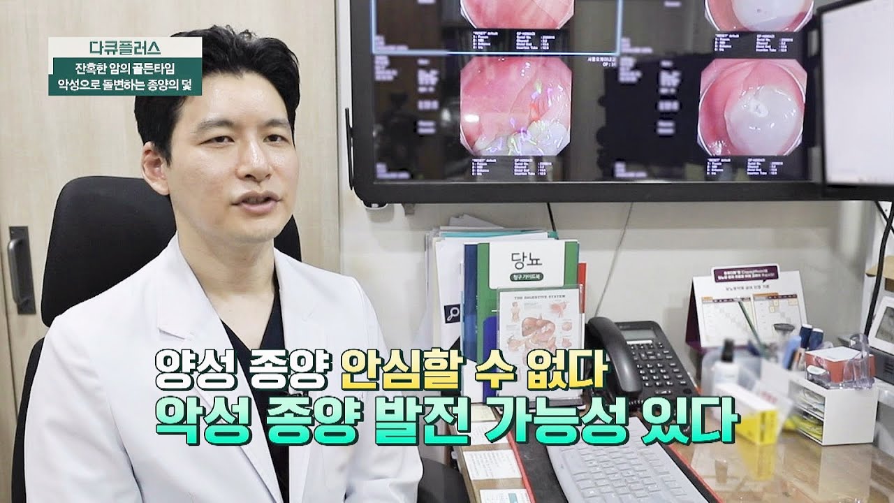 '양성 종양', 안심할 수 없는 이유▶암 발전 가능성💣 | 다큐 플러스 267회 | JTBC 230625 방송