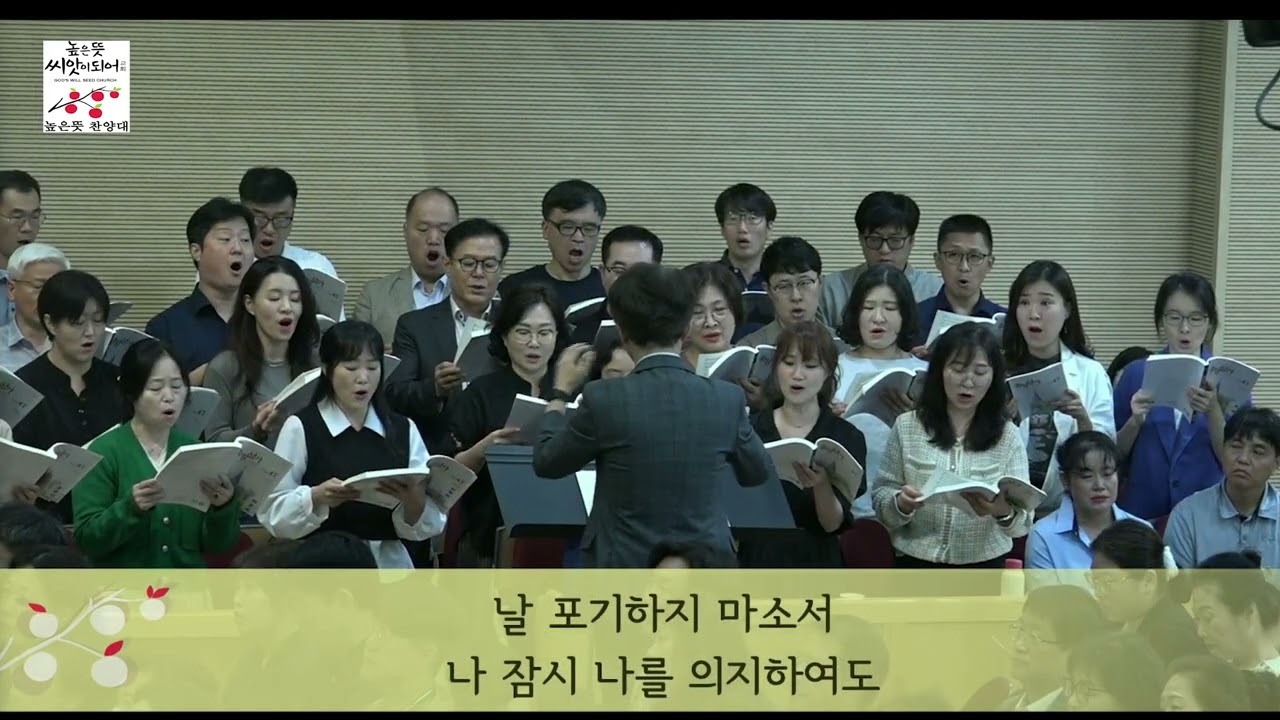 [높은뜻 씨앗이되어 찬양대] 항해자, 조영준 곡, 김재훈 편곡