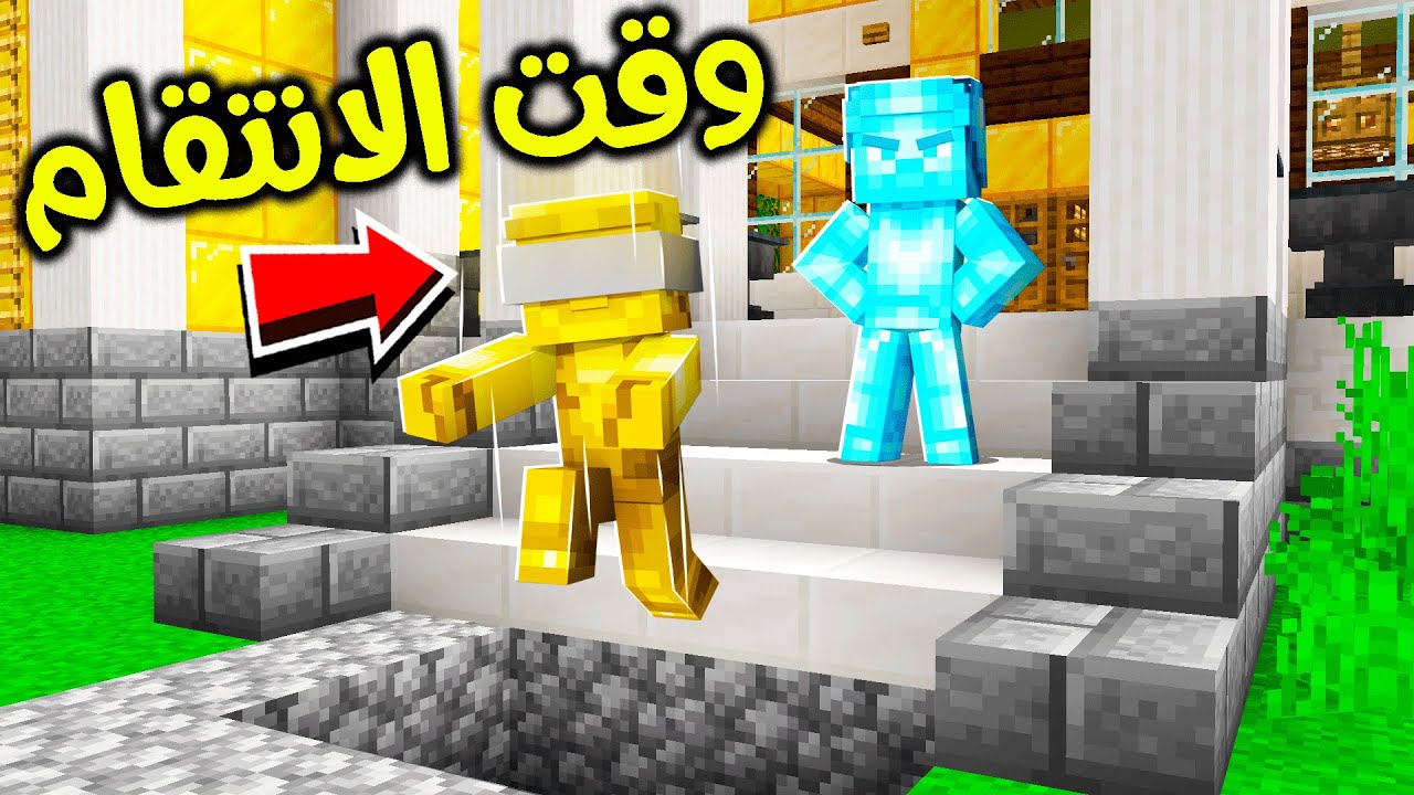 فلم ماين كرافت : أقوى إنتقام من ولد القولد ؟!! 😱🔥☠