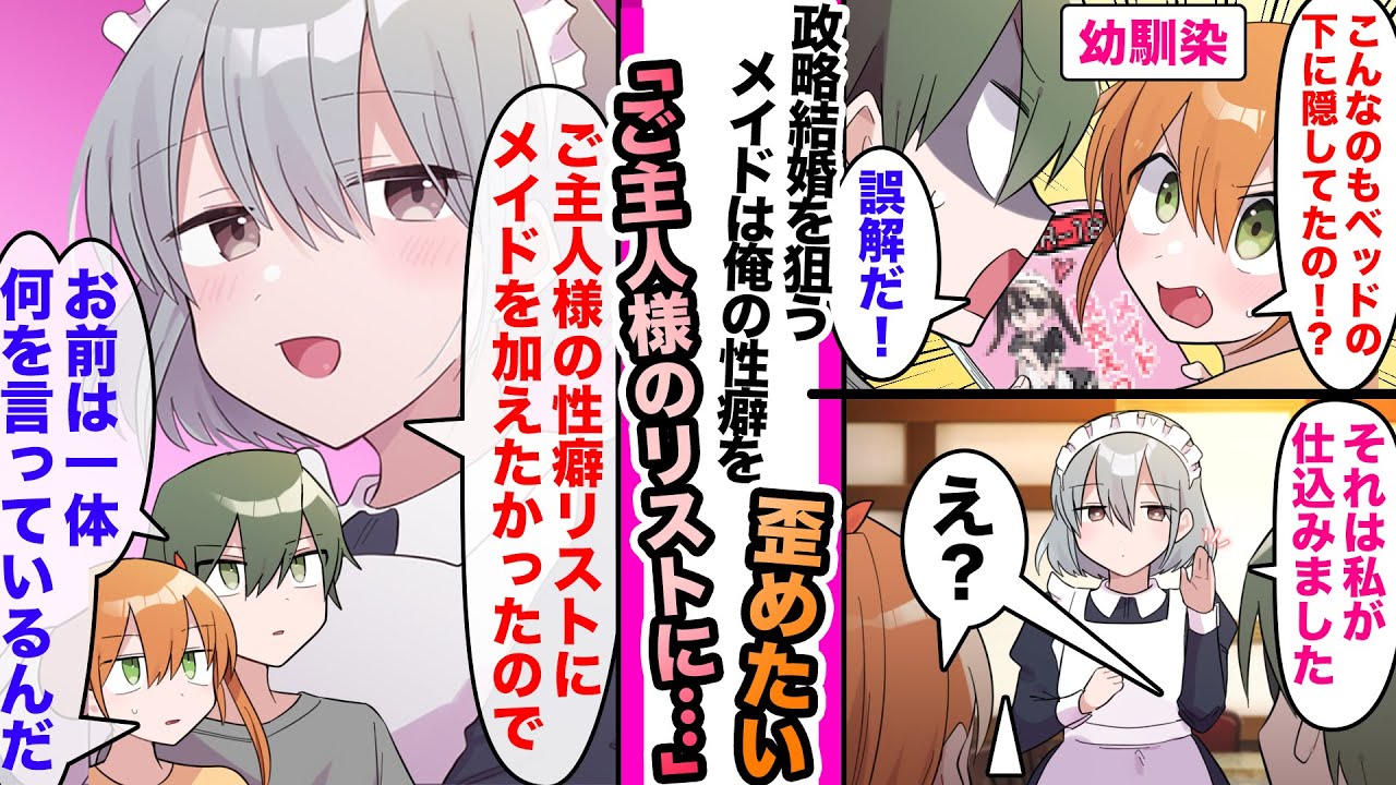 【漫画】政略結婚を目論むメイドは俺の性癖を歪めて籠絡したい