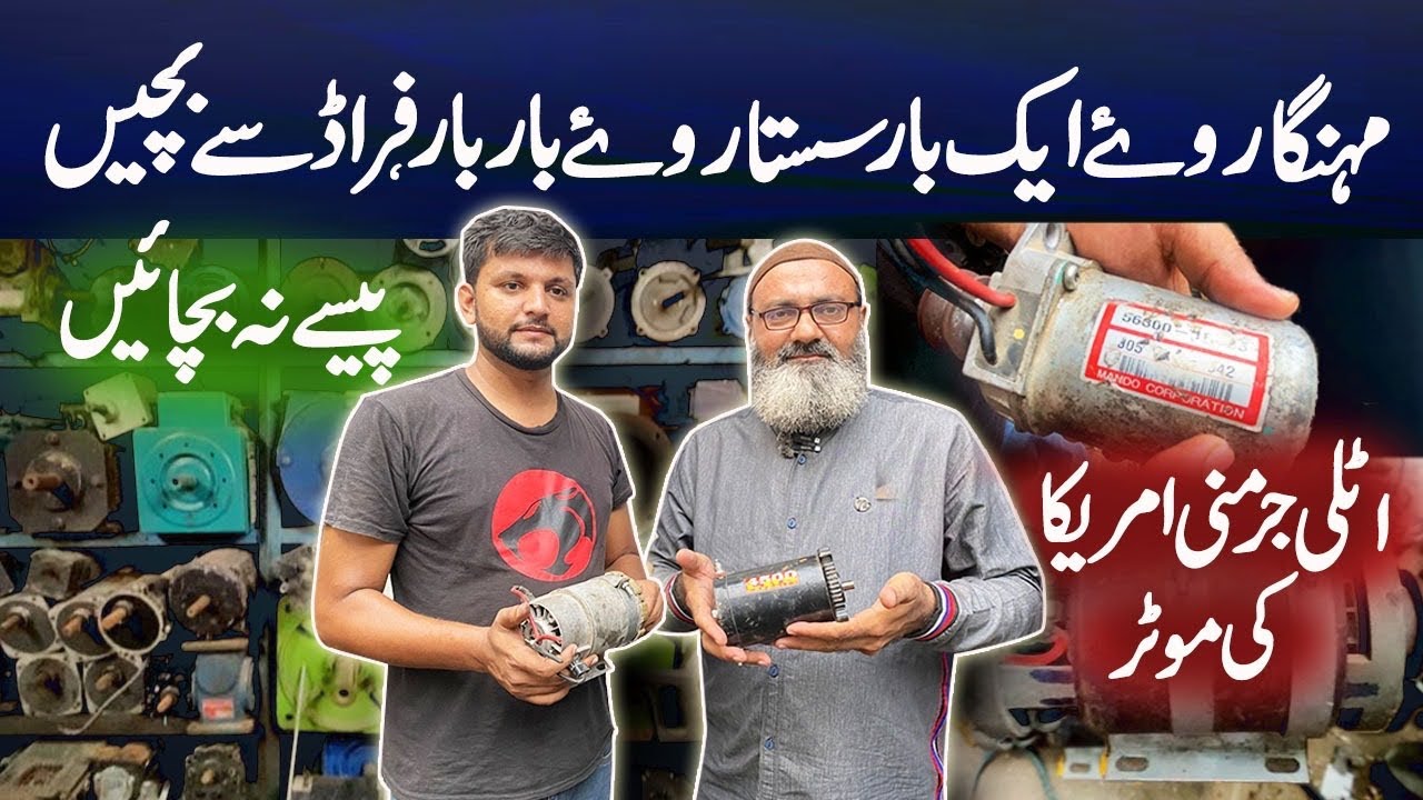 Sher Shah Motor Market Karachi | 12 Volt Donkey Pump Motor | Geniune Motor Shersha Yahin Miley Gi