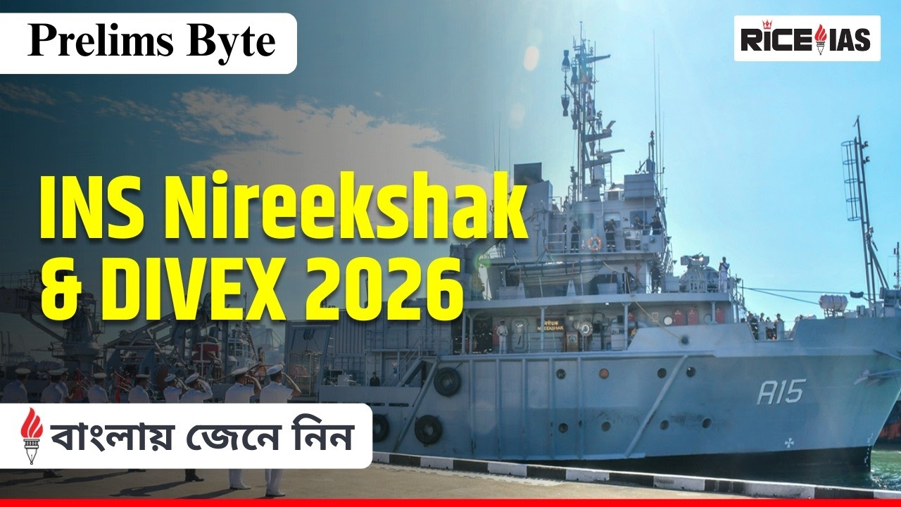 INS Nireekshak & DIVEX 2026 | India&ndash;Sri Lanka Naval Exercise | UPSC Prelims