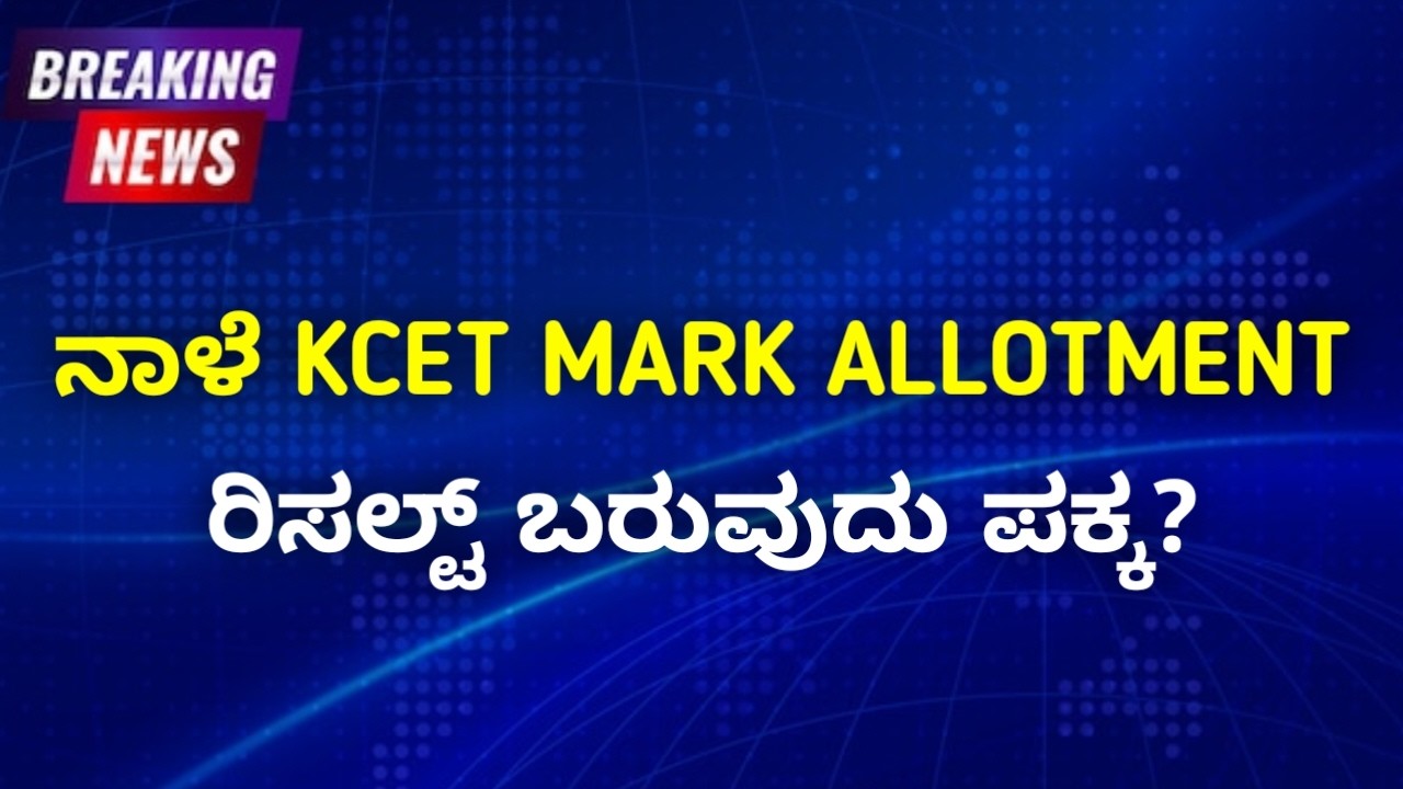 KCET Mock Allotment Result Date 🤯 | Karnataka KEA Important Updates | Counselling Updates 2026