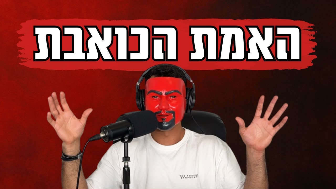 למה בחורה רוצה את הגבר שלא רוצה אותה ואיך להיות הוא - גבר אלפא | הגבר המצליח