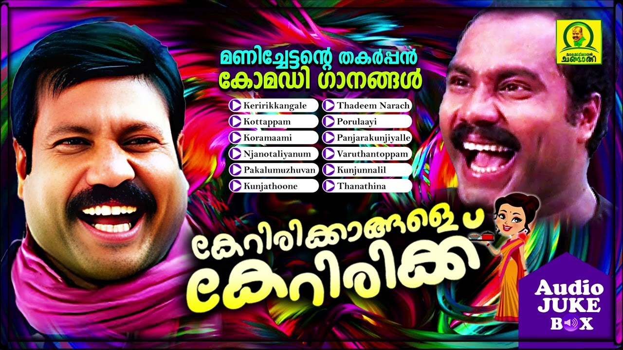 Keririkkangale Keririkk | Manichettante Thakarppan Comedy Ganangal | Audio Jukebox