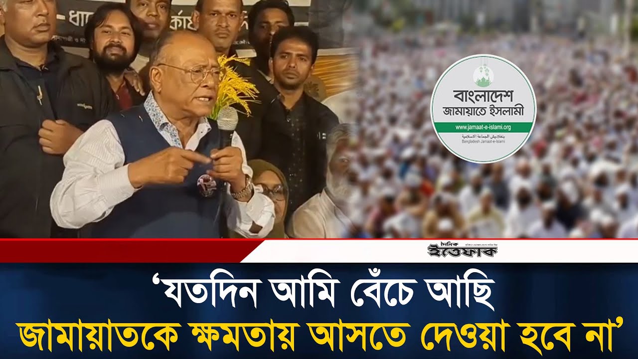 যতদিন আমি বেঁচে আছি, জামায়াতকে ক্ষমতায় আসতে দেওয়া হবে না: মিন্টু | BNP | Feni | Ittefaq