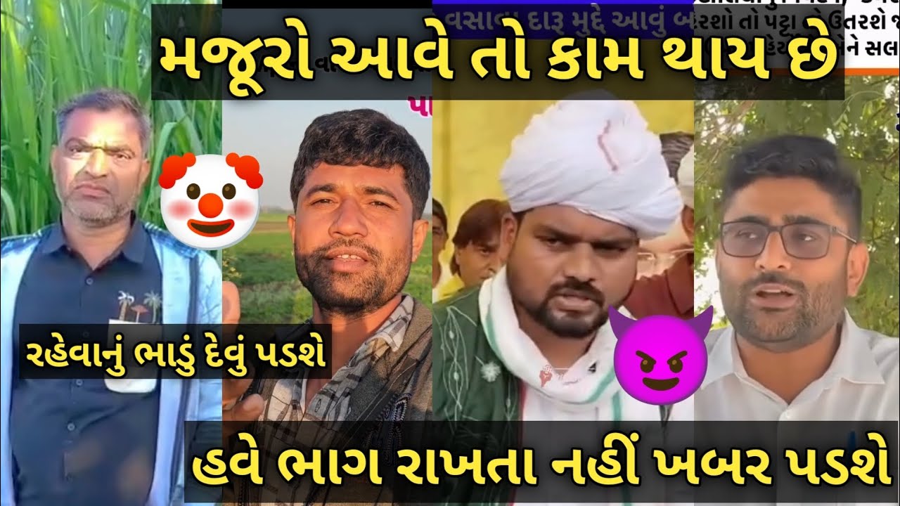 Chaitr Vasava: પોતે ખેતી કરવી નથી દાહોદ માંથી મજુર બોલાવા છે Jagdish Mehta: Gopal italiya:શું બોલ્યા
