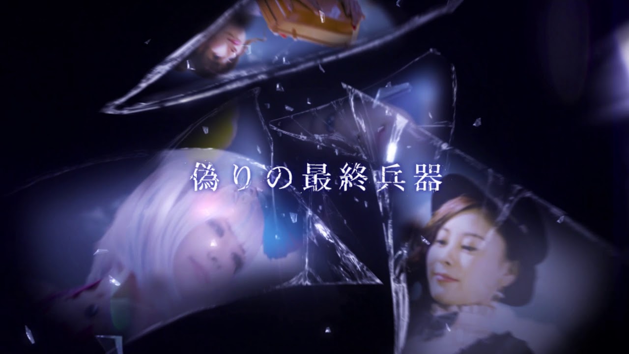 【豊丸公式】PA女子ザジャイアント｜偽りの最終兵器編
