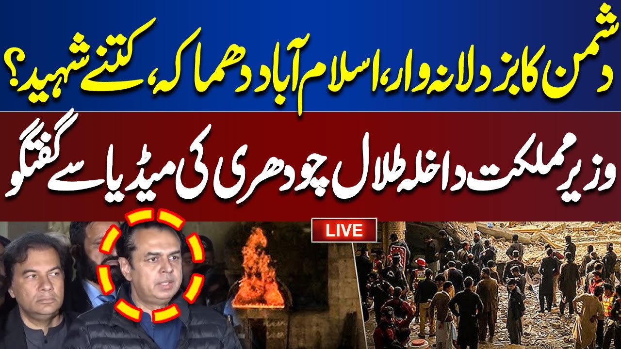 LIVE | State Minister Talal Chaudhary Important Media Talk | Dunya News